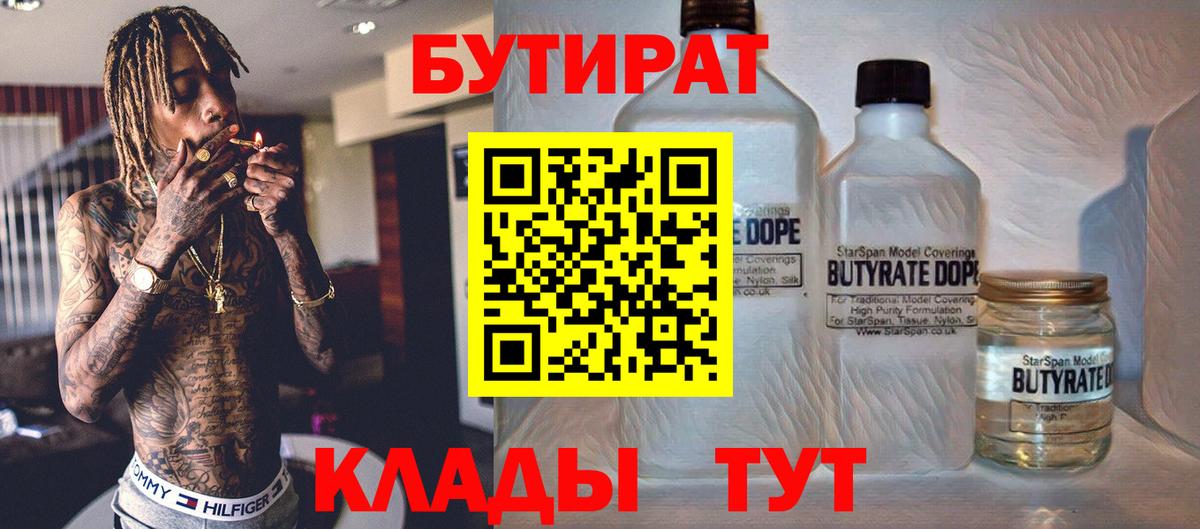 Бутират 1.4BDO  Вход с VPN  Ирбит 