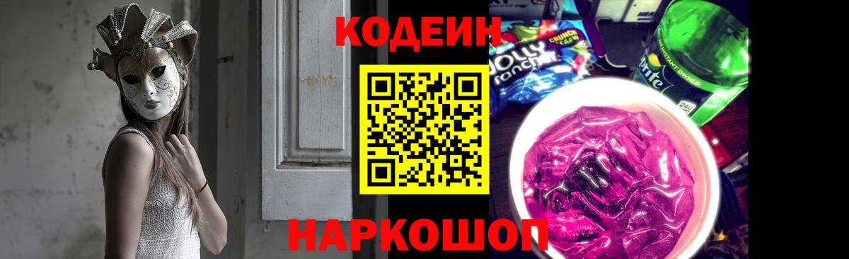 Ирбит  Codein Purple Drank  Кодеиновый сироп Lean напиток Lean (лин)  Вход с VPN 